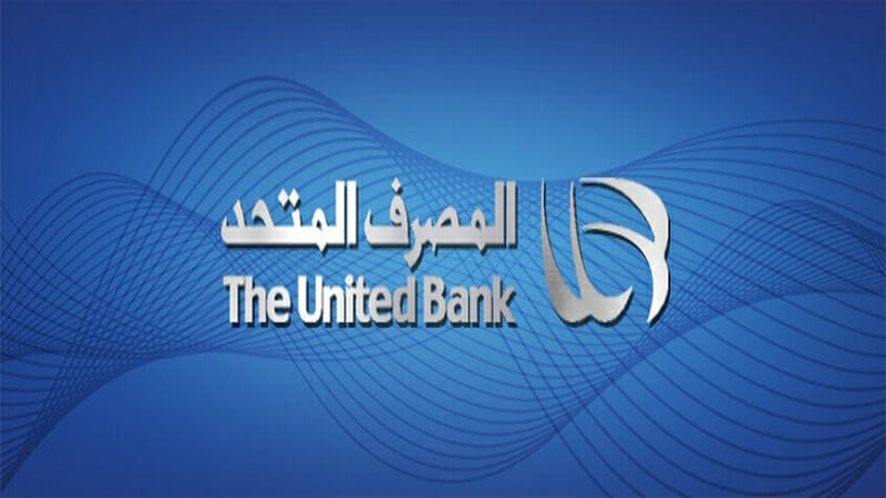 عناوين وأرقام فروع بنك المصرف المتحد في محافظات مصر
