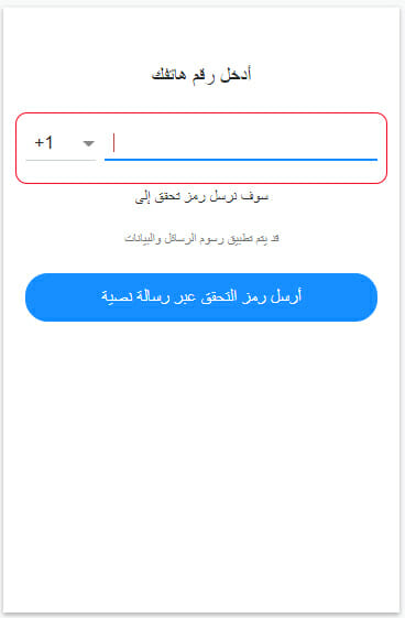 تأكيد رقم الهاتف للحساب