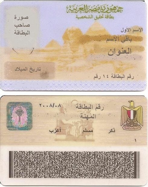كيفية تجديد بطاقة الرقم القومي من المنزل إلكترونيا