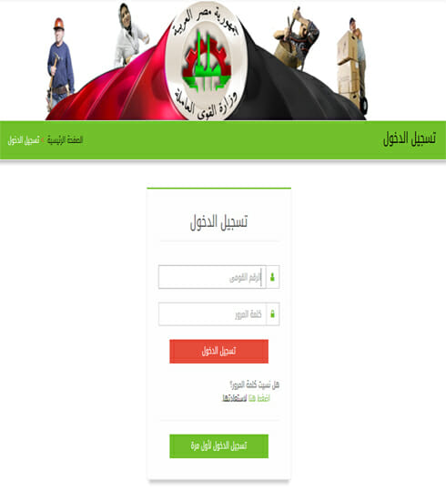 تسجيل وتحديث بيانات العمالة الغير منتظمة ورابط موقع القوى العاملة تسجيل وتحديث بيانات العمالة الغير منتظمة ورابط موقع القوى العاملة