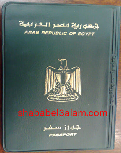 طريقة استخراج جواز سفر مصري لأول مرة والأوراق المطلوبة