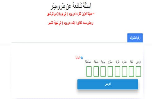 خطوات الاستعلام عن فاتورة الغاز شركة بتروتريد