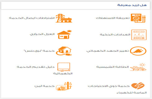 طريقة الإشتراك في خدمة الفاتورة الإلكترونية