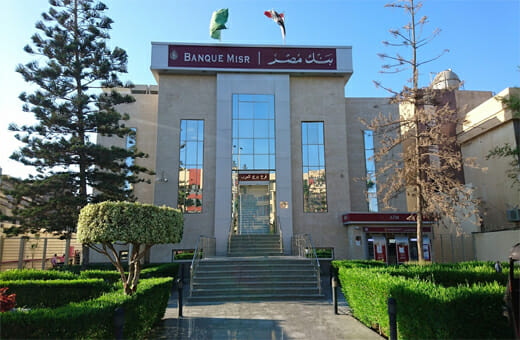 كيفية التقديم في وظائف بنك مصر الشروط والأوارق المطلوبة