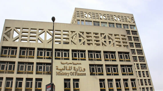 التقديم في وظائف وزارة المالية الشروط والأوراق المطلوبة