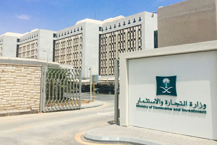 إعلان وظائف وزارة التجارة السعودية جميع التخصصات