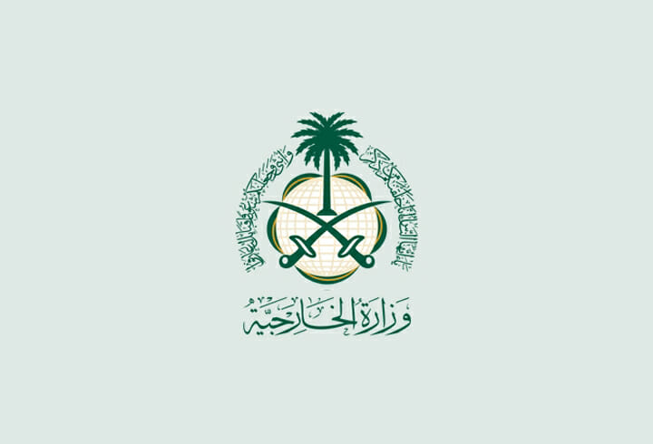وظائف وزارة الخارجية السعودية
