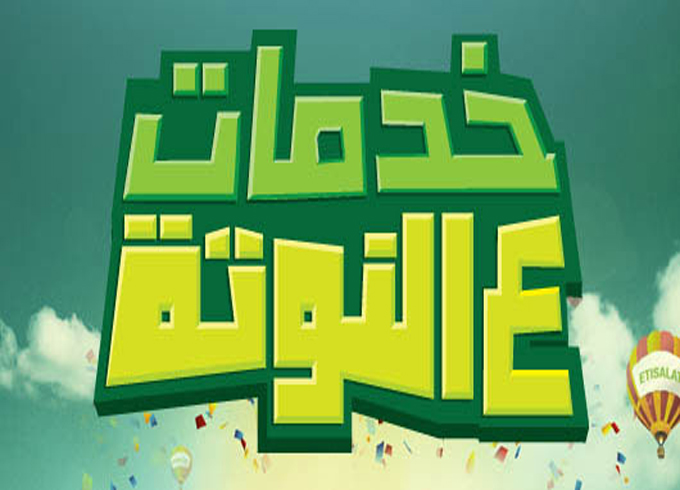 كود استلاف رصيد من اتصالات تعرف على خدمات شكراً