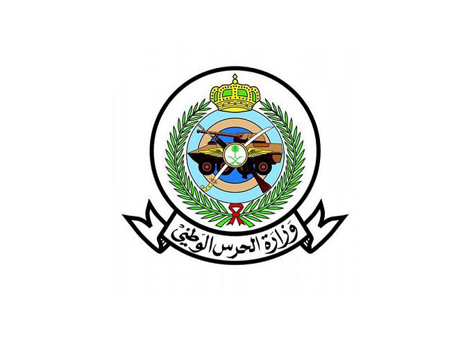 وظائف وزارة الحرس الوطني السعودي