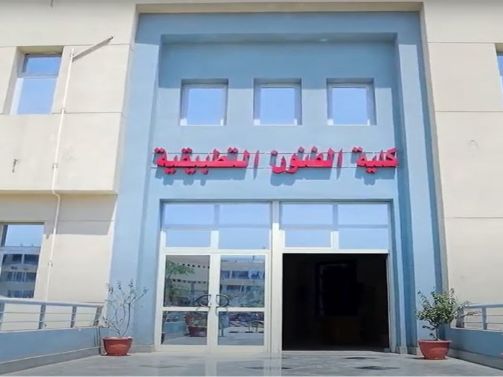 أفضل أقسام كلية الفنون التطبيقية والتخصصات ومميزاتها
