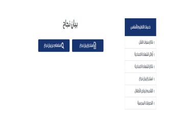 استخراج بيان نجاح للشهادات المختلفة