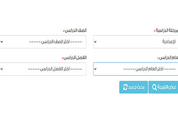 نتيجة الصف الأول الإعدادي برقم الجلوس والاسم