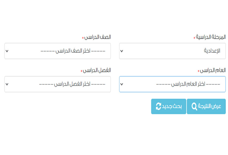 نتيجة الصف الأول الإعدادي برقم الجلوس والاسم