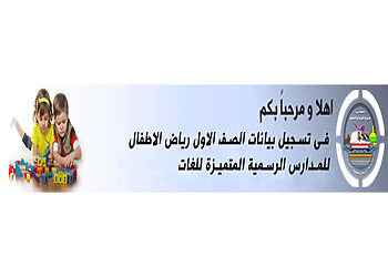أسماء المقبولين في تنسيق رياض الأطفال بالجيزة
