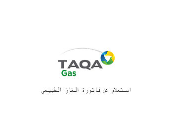 الاستعلام عن فاتورة الغاز taqa طاقة