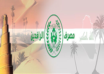 التقديم على سلف مصرف الرافدين