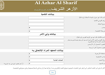 تقديم الصف الأول الابتدائي الأزهري