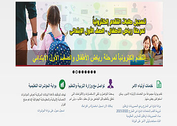 تقديم رياض الأطفال والصف الاول الابتدائي