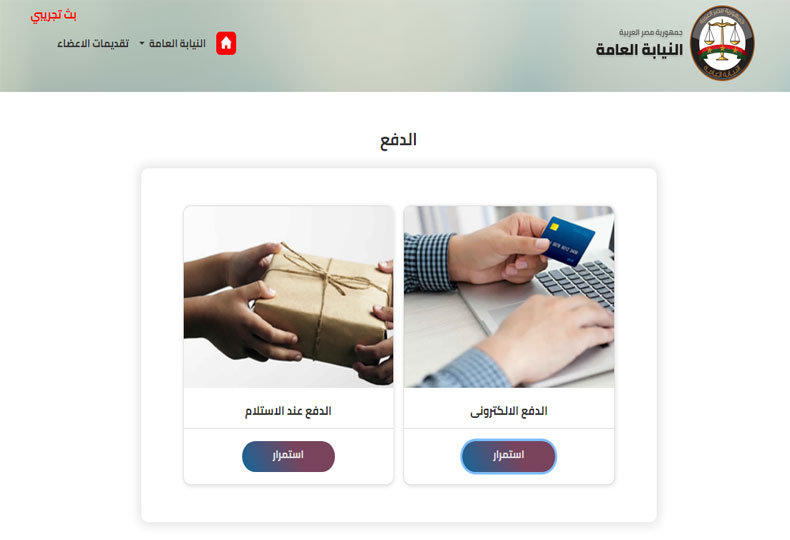 كيفية سداد المخالفات المرورية عن طريق النت