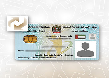 كيف تحصل على الهوية الإماراتية خلال 24 ساعة