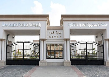 التقديم في جامعة الإسماعيلية الأهلية الجديدة 2026 – 2027 التقديم في جامعة الإسماعيلية الأهلية الجديدة