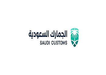 السلع المعفاة من الجمارك في السعودية