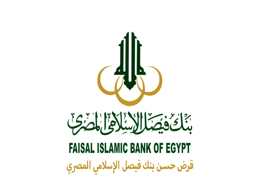 الحصول على قرض حسن من بنك فيصل الإسلامي المصري