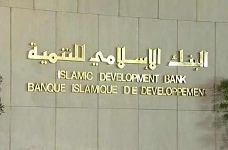 وظائف البنك الإسلامي للتنمية  جميع التخصصات