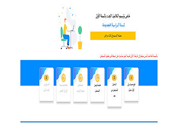 التسجيل عن بعد لتلاميذ الابتدائي