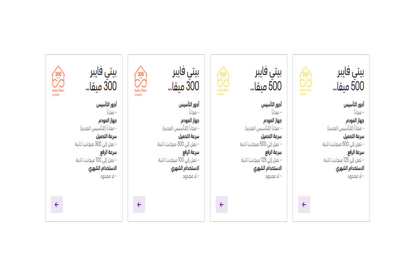 دليل أفضل باقات الإنترنت في السعودية بالاسعار