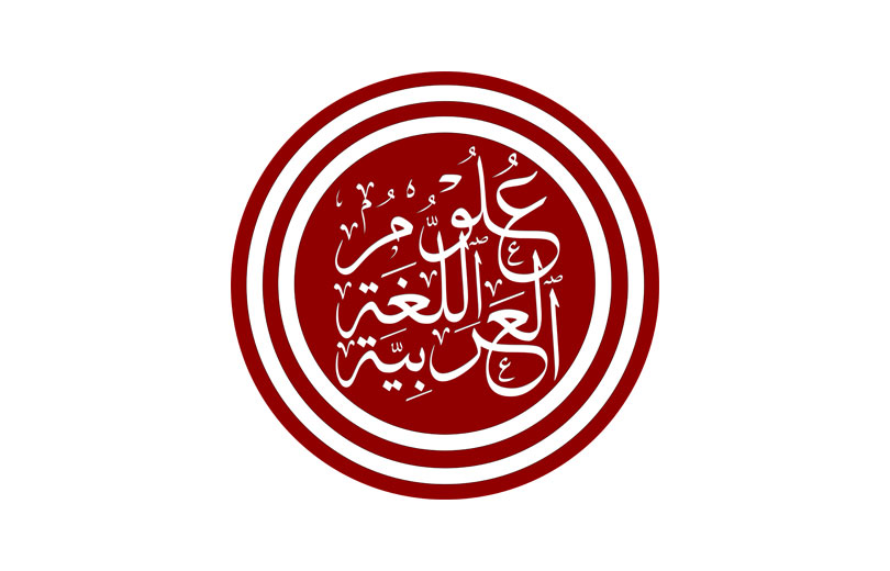 أطول كلمات في اللغة العربية
