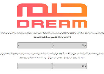 كيفية إرسال رسالة إلى مسابقة الحلم