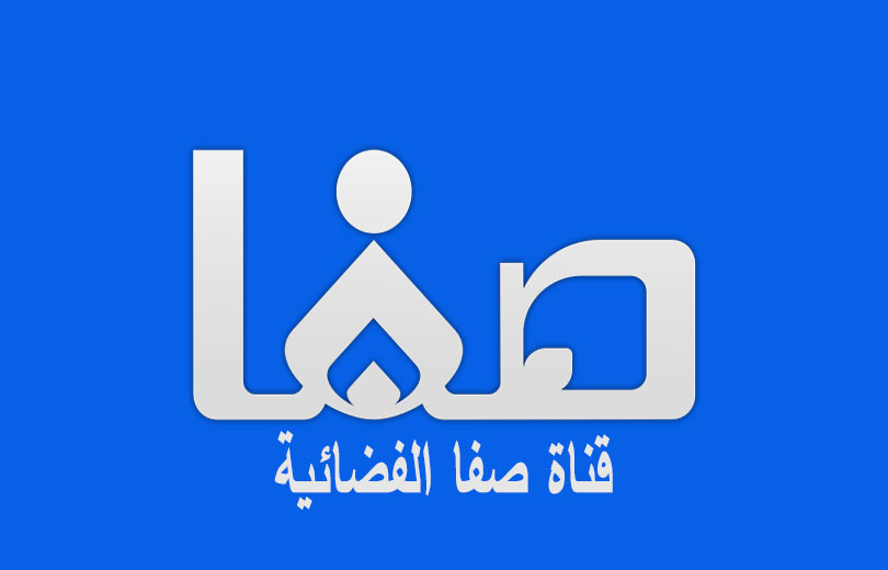 تردد قناة صفا الفضائية Safa TV الجديد على النايل سات