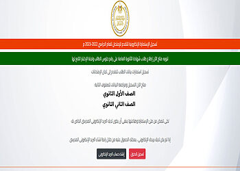 رابط تسجيل استمارة امتحانات أولى وثانية ثانوي