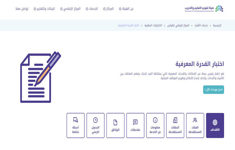 كم مدة اختبار القدرات ورقي