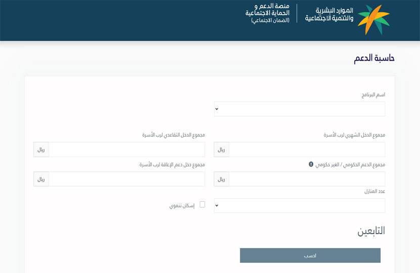 حاسبة الضمان الاجتماعي المطور