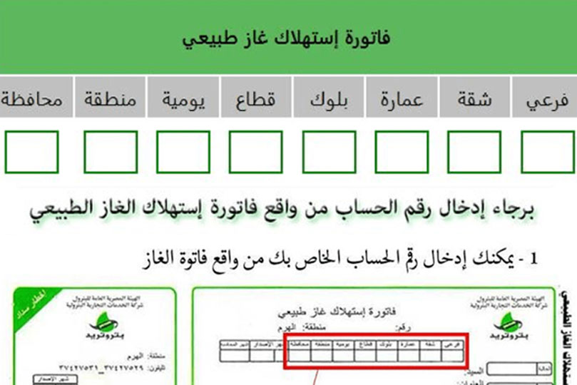 طريقة معرفة رقم المشترك في الغاز