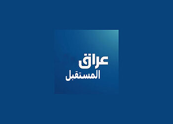 تردد قناة عراق المستقبل الجديد 2025 على النايل سات تردد قناة عراق المستقبل الجديد على النايل سات