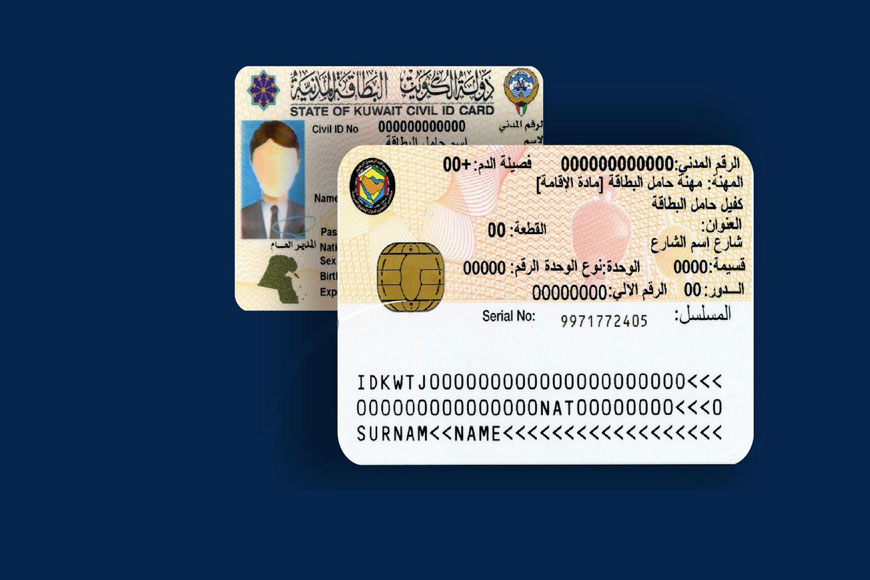 طريقة استخراج البطاقة المدنية أول مرة الكويت