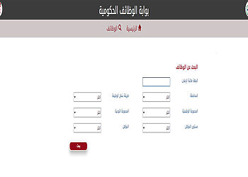 التسجيل في بوابة الوظائف الحكومية للحصول على وظيفة