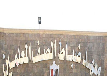 رابط تقديم معهد ضباط الصف المعلمين