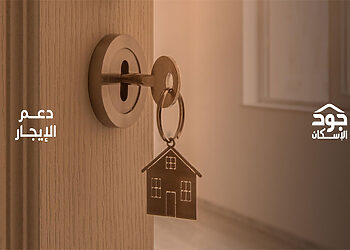 كيفية الاستعلام عن استحقاق جود الإسكان 1447 كيفية الاستعلام عن استحقاق جود الإسكان