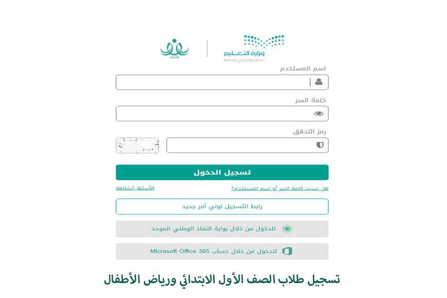 تسجيل طلاب الصف الأول الابتدائي ورياض الأطفال