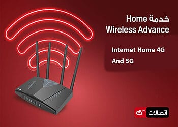 أسعار باقات النت الهوائي 4G و 5G من اتصالات بدون خط أرضي