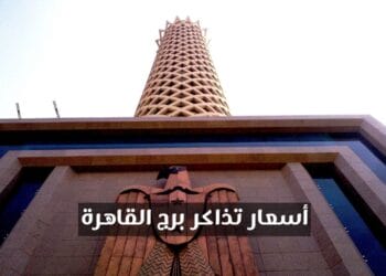 أسعار تذاكر برج القاهرة بالمواعيد