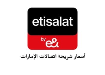 أسعار شريحة اتصالات الإمارات