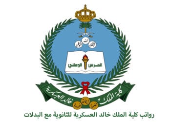 سلم رواتب كلية الملك خالد العسكرية للثانوية مع البدلات