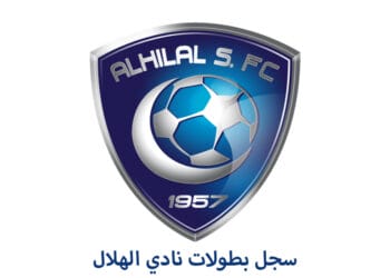 كم عدد بطولات الهلال السعودي طوال تاريخه