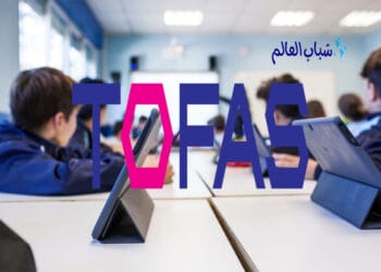 رابط التسجيل في مسابقة توفاس 2026 لجميع طلاب المدارس التسجيل في مسابقة توفاس لجميع طلاب المدارس