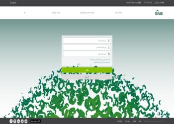 طريقة التسجيل في خدمة البنك الأهلي إي كورب e-corp